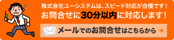 お問合せはこちら