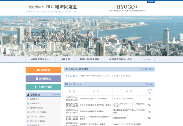 神戸経済同友会様