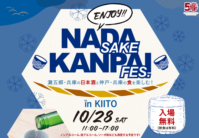 NADA SAKE KANPAI FES